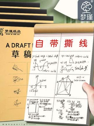 加厚草稿纸学生专用草稿本分区高中生演算护眼数学空白巨厚草稿本#草稿纸 #草稿本 #草稿本推荐