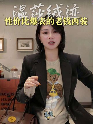 #西装 #西装杀 #西装控 #灯芯绒西装 #老钱风穿搭