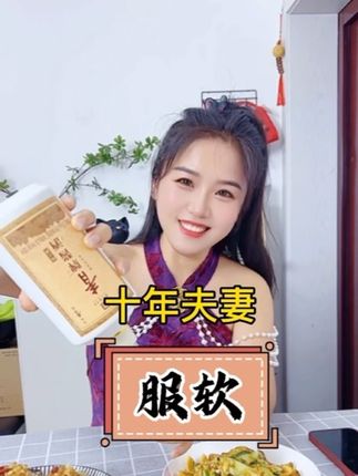 天上下雨地下流,夫妻吵架不记仇,旺夫的女人永远都宠着老公!#夫妻日常#白酒#贵州青酒#喝杯青酒交个朋友