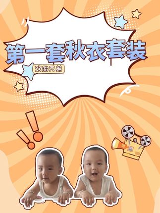 宝宝们秋天的第一套秋衣#无限回购的宝藏单品 #原创视频 #宝宝秋衣秋裤套装 #宝妈推荐 #日常分享