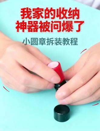 HA小圆章拆装#手残党diy