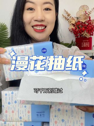 丝柔亲肤不掉絮不掉毛,四层加厚湿水不易破#漫花抽纸 4大包才这价#好东西一起分享 #平价好物 #生活好帮手 #好物分享