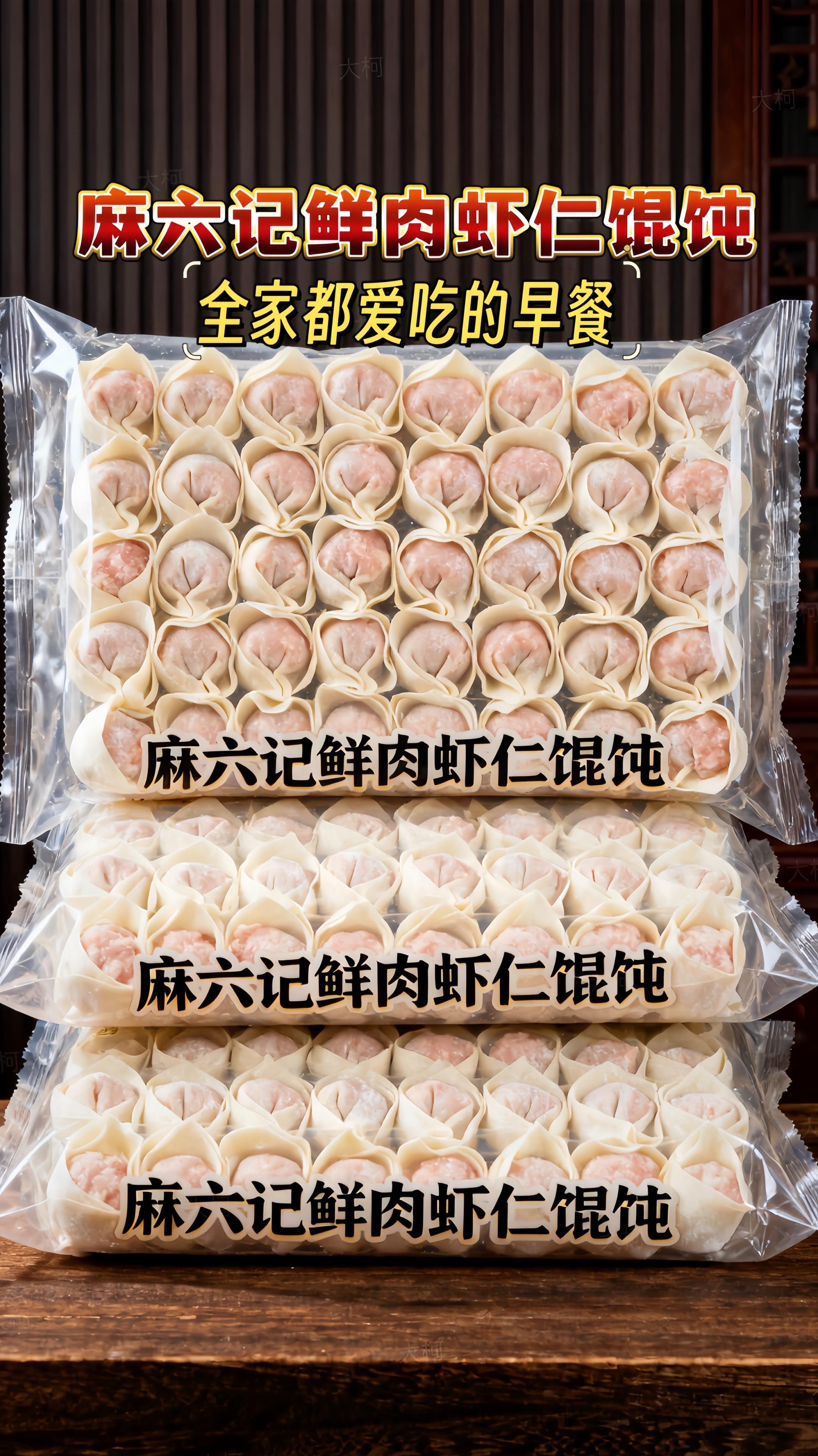 全家都爱吃的早餐!就是这一碗麻六记鲜肉虾仁馄饨~承包我家一周的早餐了!孩子大人都爱吃🥰#美食 #快来一起尝个鲜 #早餐 #舌尖上的味道 #馄饨 @上热门🔥🔥🔥 @DOU+上热门