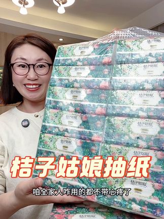 #桔子姑娘抽纸 一提12包都才这个价格,真的太划算了,趁大品牌来活动划算赶紧囤!#抽纸 #纸巾