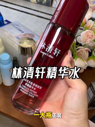 补水修护保湿 过了25➕用起来  林清轩尝鲜福利 多囤点#林清轩 #精华水 #自用好物推荐 #护肤