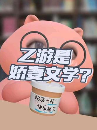 小说及影视剧娇妻文学与乙游的区别
#娇妻 #乙游 #女性主义 #女性智慧 #女性