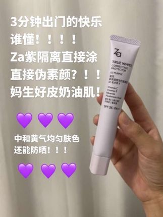 真的绝了!随便一抹就是妈生伪素颜即视感!!#za隔离 #姬芮 #隔离霜 #平价好物