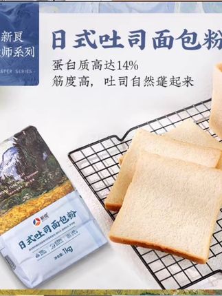新良大师#日式吐司面包粉1kg# 高筋面包粉#小麦粉#拉丝家用#吐司面粉