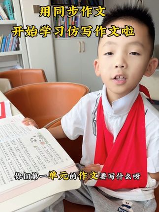 孩子不会写作文,作文差点意思,先学抄再超越#一本同步作文#小学语文#好词好句作文素材#小学作文