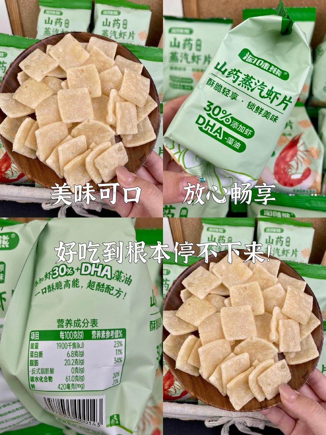 淘味熊山药蒸汽虾片我超爱!小包装不怕反潮,酥酥脆脆入口即化,大人小孩都能吃! #山药虾片 #追剧零食