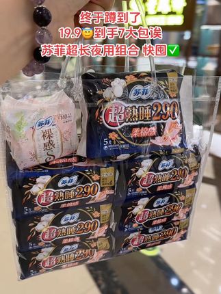 #苏菲 夜用大羊毛诶!姐妹们👭不薅白不薅呀!!这个价到手7包35片夜用超熟睡,还额外送一包护垫,简直太超值啦~每一片都是这种很薄很软的,特别适合夏天来用,而且它的吸收量也很大,不会出现侧漏~刷到的姐妹闭眼囤!!#苏菲#超薄透气#卫生巾推荐#柔软亲肤