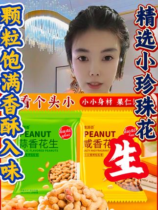 快去抢这个新人一分钱福利,这个花生真的太合适了,趁着活动往家里多备一些 #花生 #大羊毛 #强烈推荐#超便宜超划算 #蒜香花生