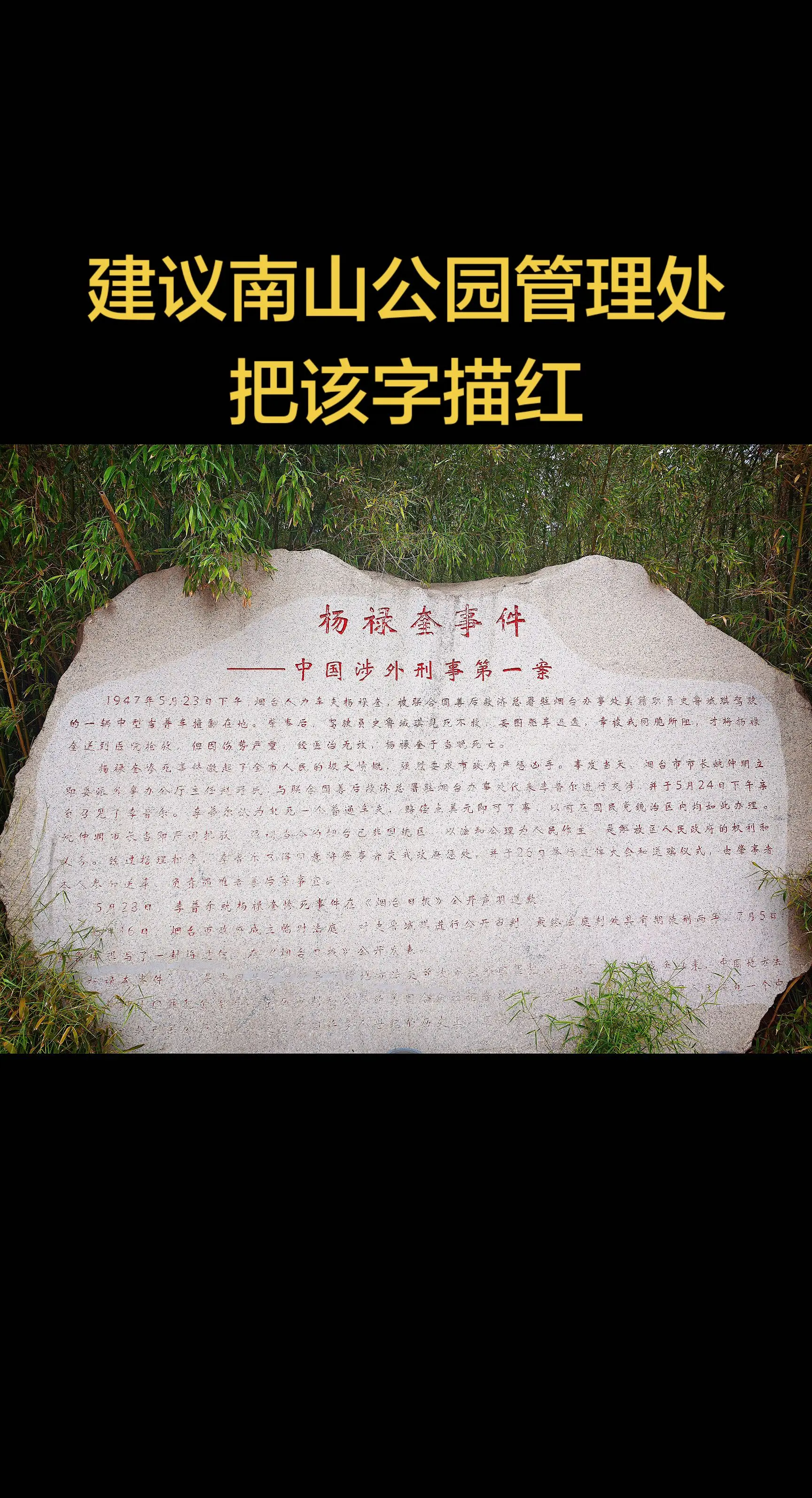 有些字不描红看不清了 建议管理处给描红。#树立正确历史观 # - 抖音