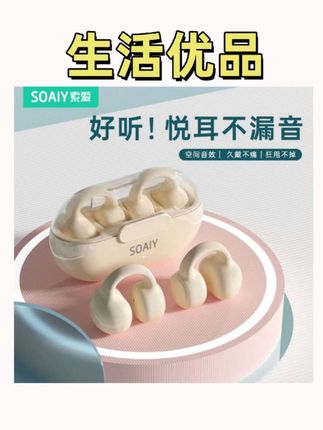 #索爱gk9 索爱新款gk9耳夹式气骨传导真无线运动蓝牙耳机安卓苹果通用游戏#高性价比的蓝牙耳机盘点 #索爱蓝牙耳机 #索爱耳机 #芯拾光影音甄选 @DOU 小助手