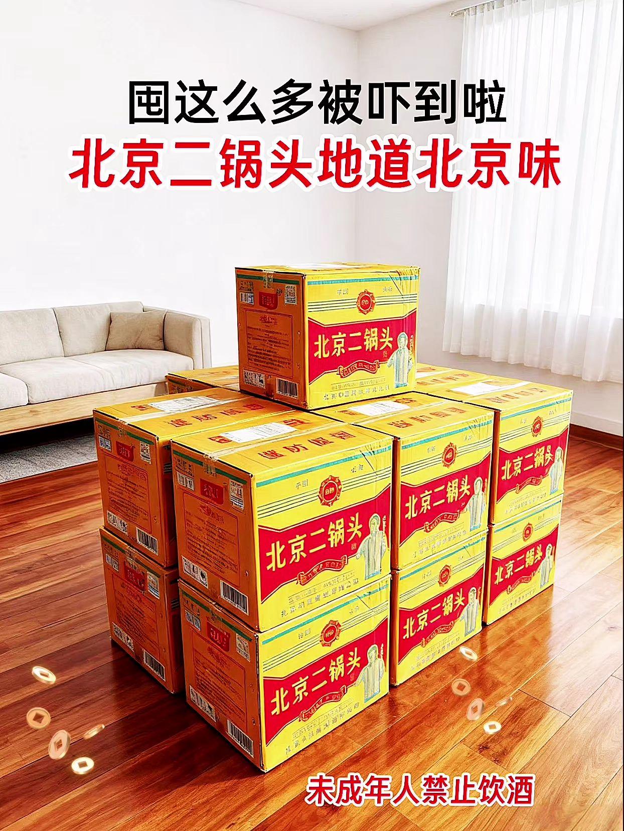 北京二锅地道北京味好喝不上头来福利啦!整箱12瓶,还是500毫升每瓶,56度清香型白酒,高性价比口粮酒,多少大哥在回购,我不允许你还不知道,爱喝酒的哥哥,赶紧囤起来!#强烈推荐 #口粮酒 #白酒 #北京二锅头 #好喝不贵@抖加🔥上热门🔥dou+🔥热点宝