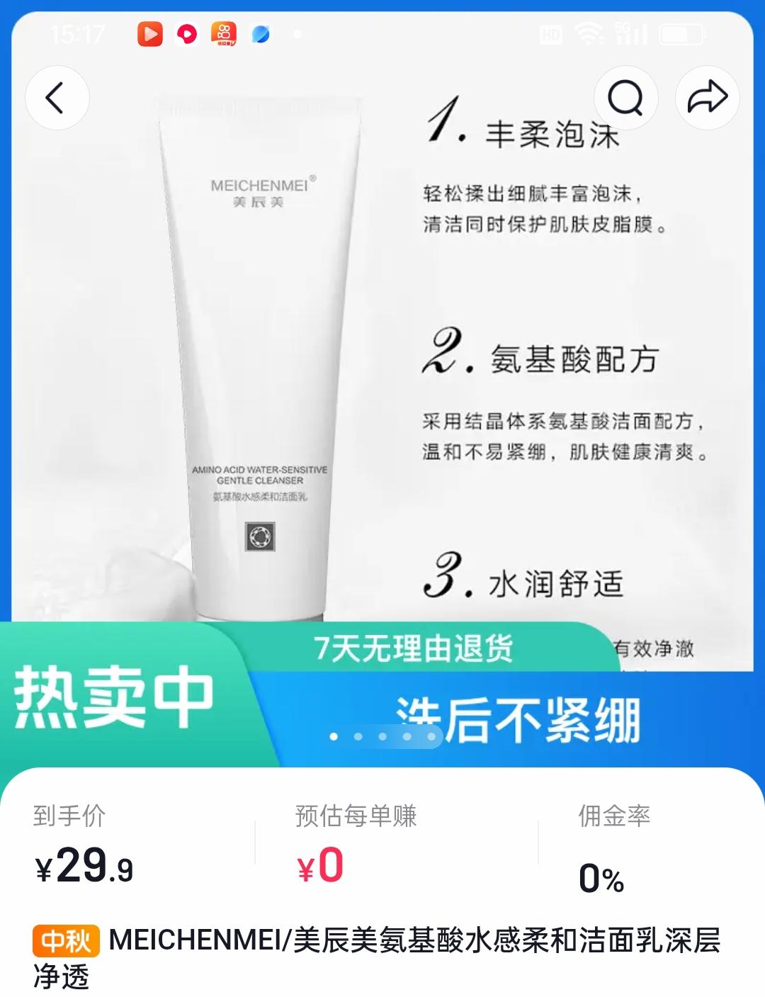 氨基酸水感柔和洁面乳抓紧屯?#氨基酸洁面乳 ?