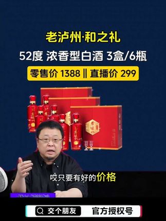 老泸州和之礼白酒又来了,这就是不用介绍的白酒牌子,喝过的都懂!#白酒 #浓香型白酒 #罗永浩