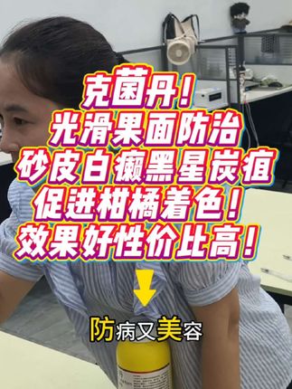 #柑橘管理 #柑橘种植 #克菌丹 #病虫害防治 #果园管理