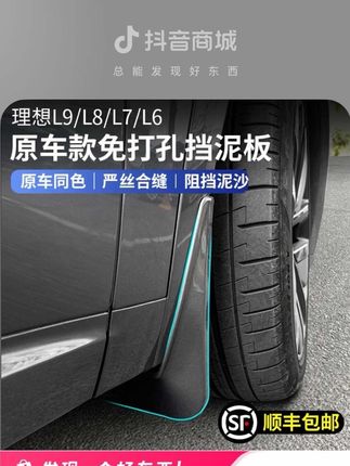 理想挡泥板有必要吗?实测对比明显! 减少洗车频率,有效挡住泥沙进入踏板,延长踏板寿命。 #理想汽车 #理想L6 #理想L7 #理想L8 #理想L9