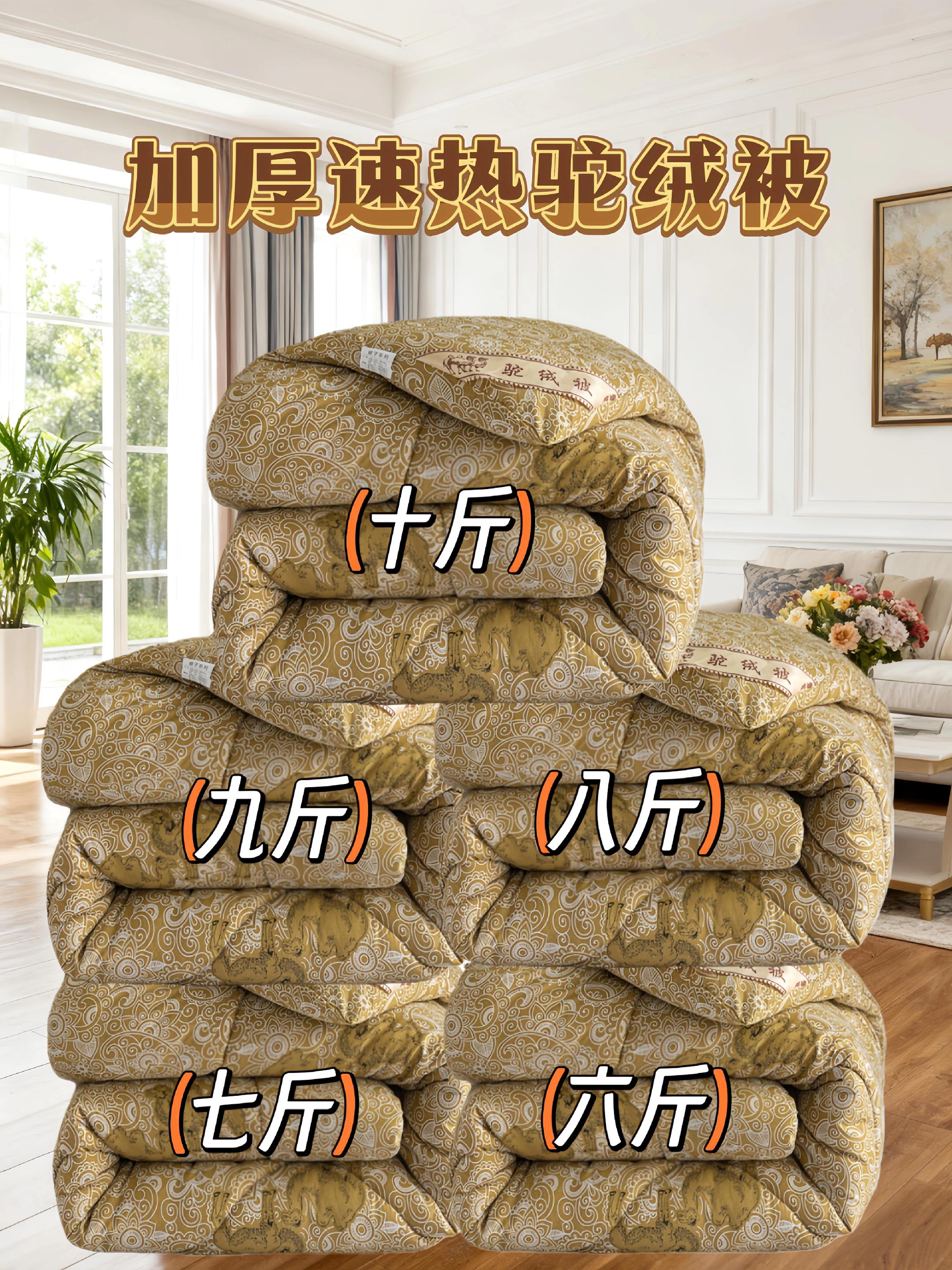 救命!这驼绒被把暖气焊在被窝里了。怕冷星人终于挖到宝!这床加厚驼绒被简直是秋冬续命神器✨ 精选骆驼腹部的优质绒毛,纤维中空结构像无数个小暖囊,盖1分钟就暖烘烘的,再也不用蜷着等被窝升温。加厚填充却轻得像云朵,压在身上毫无负重感,翻身也不会漏风。 亲肤面料软乎乎的,敏感肌裸睡都没问题,还能吸湿排湿,暖气房里也不闷汗。定点绗缝设计超扎实,久用也不塌陷跑绒。 北方-20℃扛得住,南方湿冷天也够用,一床能盖好几个冬天。这个冬天终于能告别手脚冰凉,睡个整觉啦! #秋冬保暖 #驼绒被#爱了爱了#床上用品#便宜又实用@抖加🔥上热门🔥dou+🔥热点宝