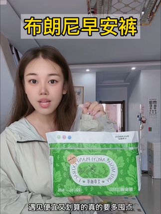 布朗尼家新升级的大包装早安裤真的太太太好用了,超薄的面层就真的是柔软舒适#好物推荐🔥 #姨妈期必备 #女生姨妈期间 #超薄透气 #自用好物推荐