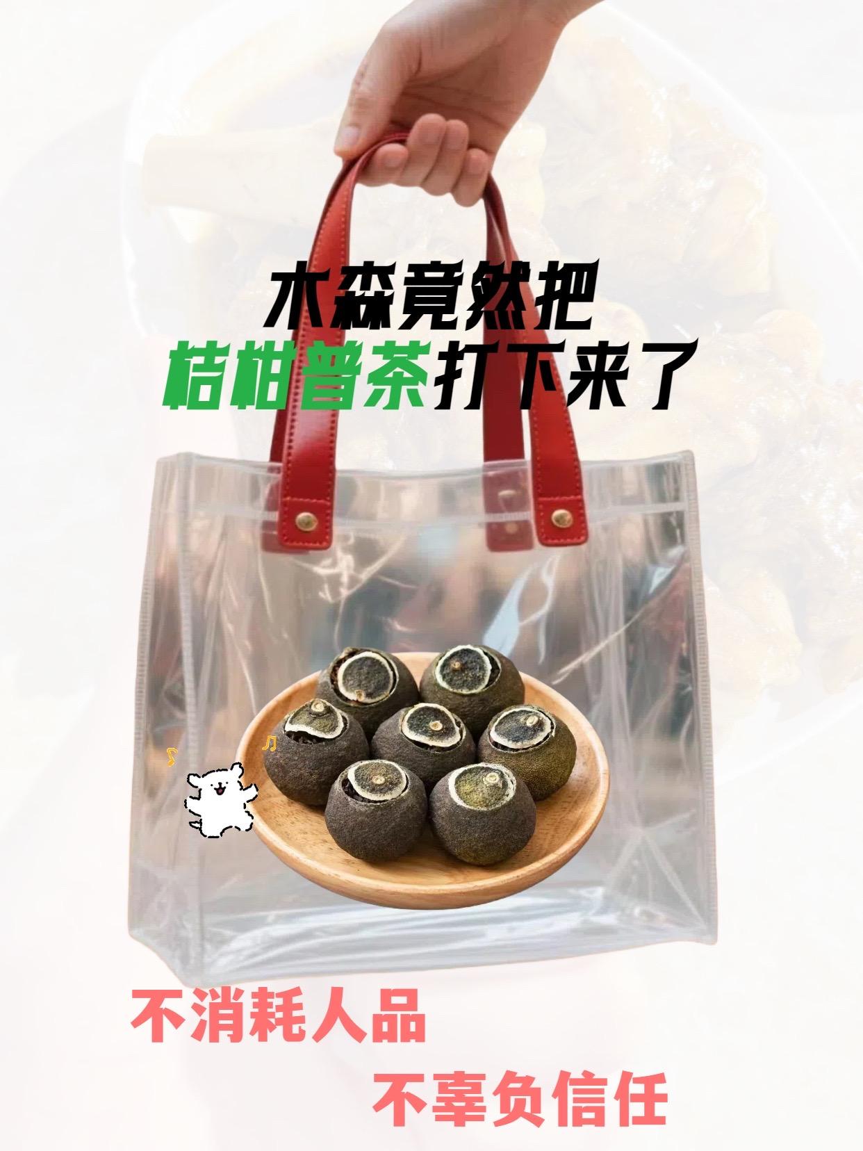 #木森推荐 玲珑小巧的桔普茶。精选新会柑果与陈年普洱,经手工挖填,阳光生晒。柑果圆润饱满,果皮油亮,与醇厚普洱紧密融合。茶汤红浓透亮,香气独特,陈香中透着清新柑香。滋味醇和甜润,柑香茶韵交织,回味甘爽持久。 #木森 #桔柑普茶优选 #桔柑普茶推荐 #桔柑普茶