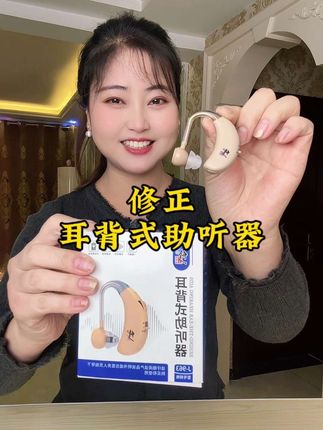 修正耳背式助听器正品无噪音老人专用音质清晰操作简单适合70至90岁声音放大器耳背专用助听器#助听器 #老人助听器 #送爸妈 #亲测好用 #耳背式助听器