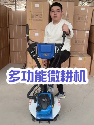 #农业机械#旋耕机#开沟机#除草机#微耕机 一机多用省时省力省人工