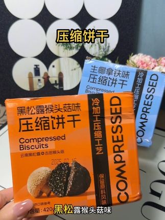越吃越香的压缩饼干 好吃还抗饿 小小一块方便携带#休闲农场压缩饼干 #中秋节