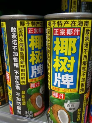 #椰树牌椰汁广告 #强烈推荐 #好东西一起分享 #原创视频 #高温天气 @抖加🔥上热门🔥dou+🔥热点宝 @DOU+小助手 @抖音美食达人助手 @DOU+上热门