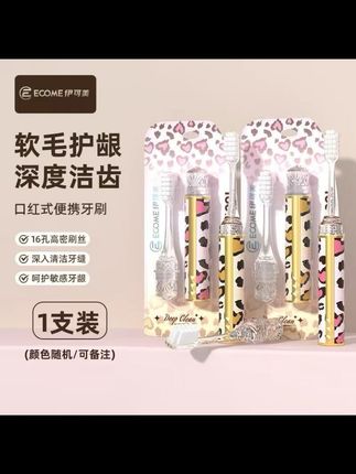 【发2个底座4个刷头】高级软毛旋转便携口红牙刷独立旅行包装正品#好物推荐#推荐好物#好物种草#种草好物#好物测评