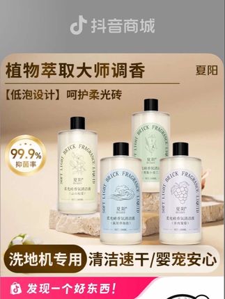 柔光砖清洁液大师调香,去除异味,香氛清洁柔光砖专用清洁液,强力去污,速干不粘腻,瓷砖清洁无痕,光亮如新,有效抑菌,安全环保。 居家清洁好帮手,夏日清洁柔光砖选它就够用了。#清洁剂 #柔光砖清洁剂 #好物推荐🔥 #无限回购的宝藏单品 #好物严选