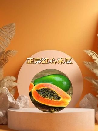 红心木瓜“脂肪搬运工”!低卡高维C,五斤价优超好吃#农产品 #水果 #新鲜采摘 #红心木瓜