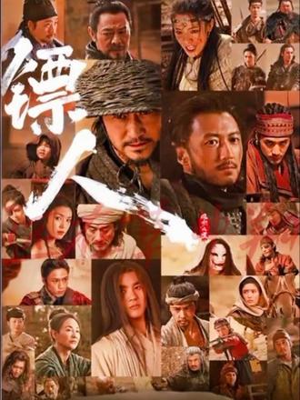 电影带你走江湖#镖人电影