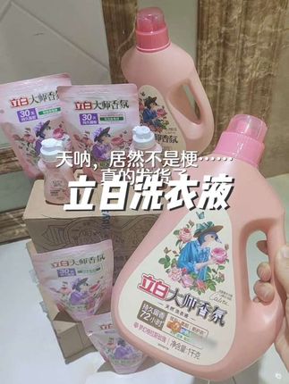 立白洗衣液到手八件套,像这种大品牌真的闭眼入#立白大师香氛洗衣液#洗护好物 #洗衣液#好东西一起分享 #超便宜超划算