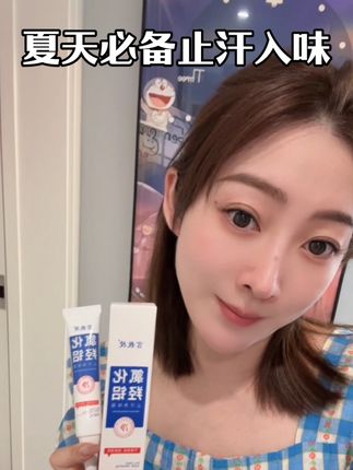 夏天不止要涂防晒霜,更要涂宫教授止汗去味霜,告别腋下尴尬,一起做个香香的女孩子吧#夏日必备 #宫教授 #止汗入味 #强烈推荐