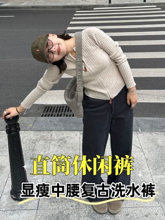 这条洗水直筒裤真的值得大家试一试!上身显瘦显腿直,面料有弹力,一点都不绷腿!#穿搭 #百搭裤子 #直筒休闲裤 #ins穿搭 #时髦精的ootd