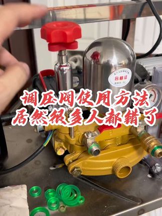 打药机调压阀的正确使用方法,竟然很多人都错了#调压阀 #维修保养 #打药机配件 #实拍原视频 #打药机调压阀