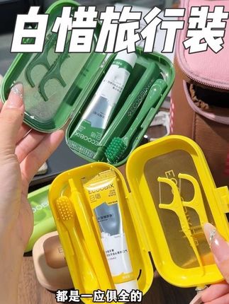 出去玩像牙刷,牙膏一定要带自己的#白惜 #白惜旅行装 #国庆出游 #牙刷牙膏收纳盒