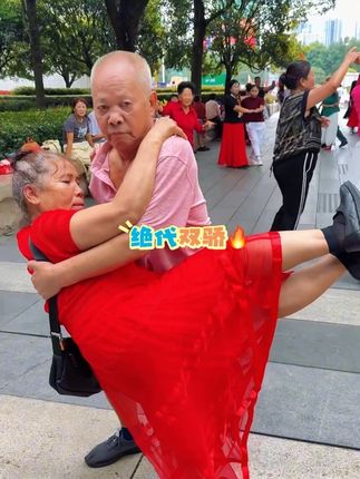 #大爷永远是大爷#长寿秘诀#灵魂舞者天仙配