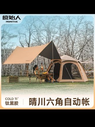【原始人晴川六角帐篷】T六角两门两窗帐篷便携式过夜露营防雨防晒#露营帐篷 #户外必备帐篷 #户外露营帐篷 #户外旅游便携帐篷