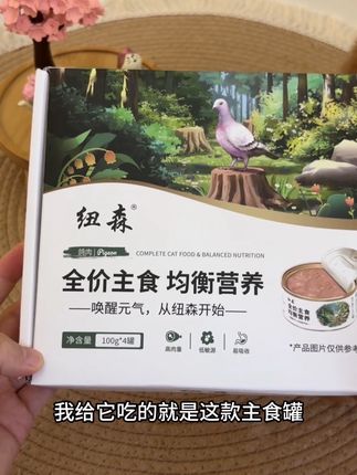 低脂高蛋白主食罐,长肉不虚胖,营养健康适合长期吃哦! #主食罐 #猫罐头 #萌宠好物 #猫主食罐推荐 #纽森