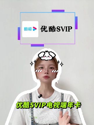 优酷SVIP电视端年卡怎么购买划算?当然是新用户首充更划算,现在不管新老用户这个首充活动都可以下单而且还多送一个月,关键这个是一次性到账到账是13个月,日常续费要348,现在立省上百块了,拍完到账就可以直接关闭自动续费,这样就能薅一波优惠了