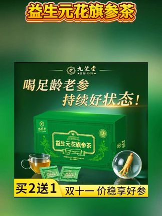 郝邵文推荐 熬夜后,每天一杯#九芝堂花旗参茶 ,才是真正爱自己的表现#强烈推荐 #养生茶 #好物推荐分享 #好货推荐