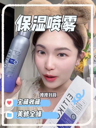 皮肤干的姐妹赶紧看过来 美修全绿,全肤质适用,妆前二次清洁,湿敷、爽肤精华水喷雾#日常分享 #护肤#护肤分享#好物推荐🔥 #补水喷雾