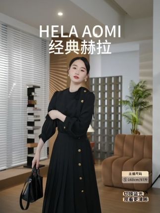 HELAAOMI“经典赫拉”#气质连衣裙 #低调奢华 @邱莹莹—周日中午12点国庆大场