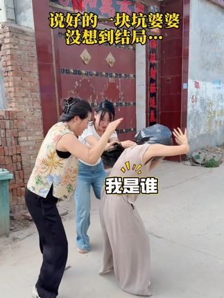 今天老大又挨打了😂#搞笑婆媳日常 #看一遍笑一遍 #欢乐一家人 #万万想不到 #农村搞笑视频