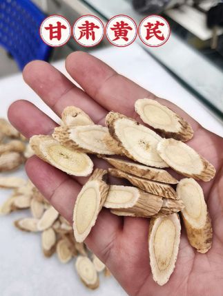 甘肃黄芪 家人们,甘肃黄芪,养生优选!它外观呈长条状,粗细均匀,表皮为淡棕黄色,带着质朴的纵纹,好似岁月留下的印记。 黄芪用法多样,可切片后用来泡茶,抓3 - 5片,开水冲泡,瞬间清香扑鼻,茶汤浅黄明亮;煲汤时,放几根黄芪,小火慢炖,让汤味更加醇厚浓郁;熬粥时,撒入适量黄芪,煮出的粥香甜浓稠。这样实用的甘肃黄芪#黄芪片#甘肃黄芪 #好物推荐🔥 #好喝不贵
