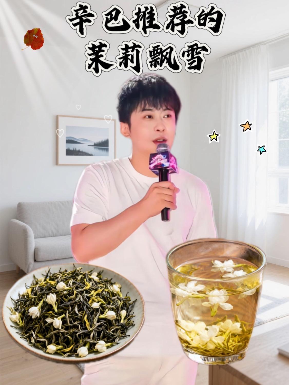 #辛巴推荐 这款茉莉花茶太勾人了!茶叶舒展时带着茉莉的柔香,茶汤清透,喝着先是鲜爽,后是绵长的回甘,暖乎乎滑过喉咙,喝完总觉得意犹未尽,手不自觉就想去续杯。 光是闻着就忍不住咽口水!茉莉的甜香渗进每一口茶汤里,入口丝滑,花香和茶香刚好平衡,不浓不淡,喝完唇齿间还飘着香,让人总想着“再喝一杯才够味”。#茉莉花茶 #茉莉飘雪 #辛巴 #召唤茶友