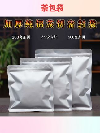 #包装袋 铝箔茶叶包装袋普洱茶福鼎白茶防潮密封袋357克100克茶饼收藏保存#茶包袋 #国庆节好物 #好物分享 #好物推荐